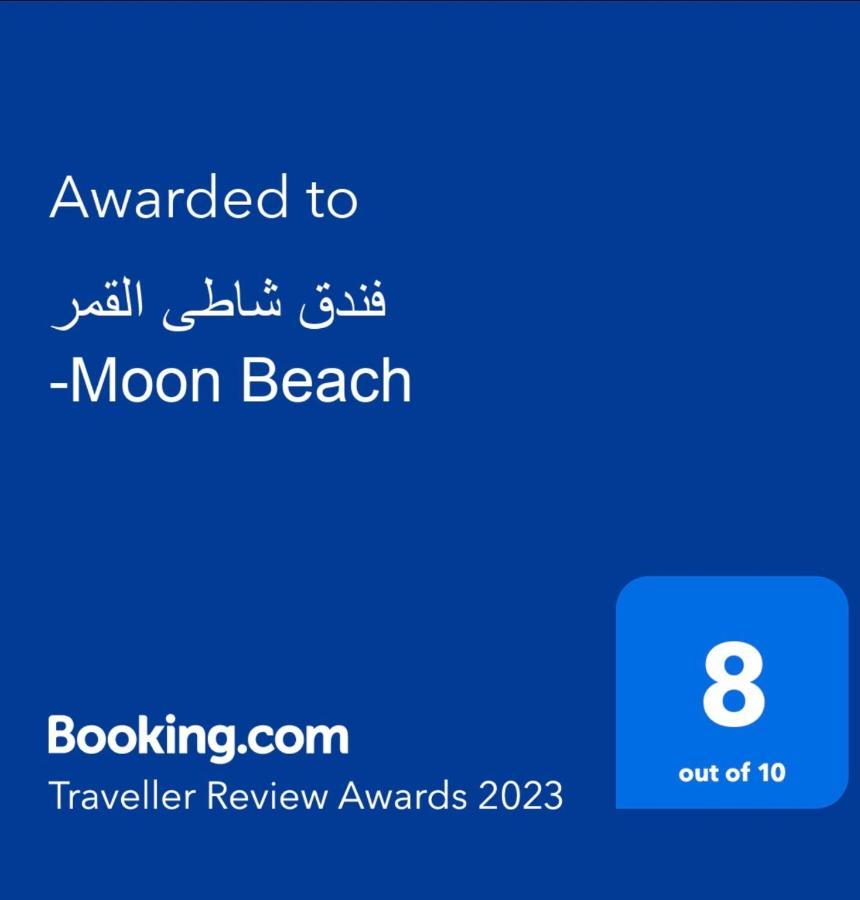 فندق شاطى القمر-Moon Beach Hotel Aqaba Luaran gambar